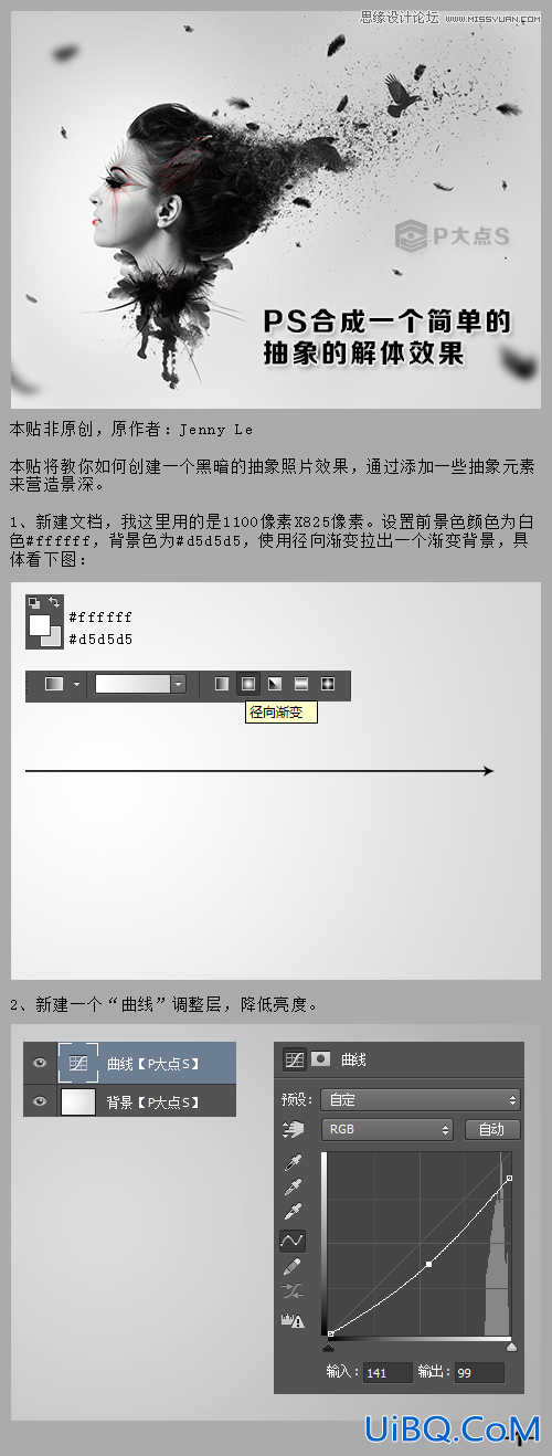 ps cc合成技巧处理头发