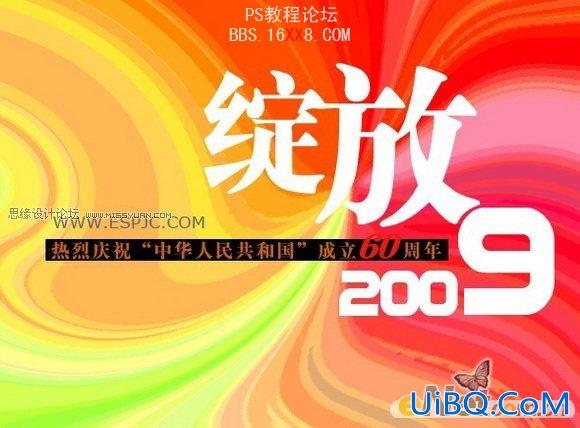 PS设计教程:设计中国60华诞主题海报
