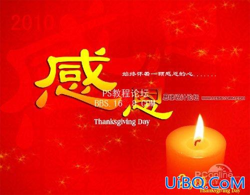 PS设计教程：制作教师节感恩贺卡