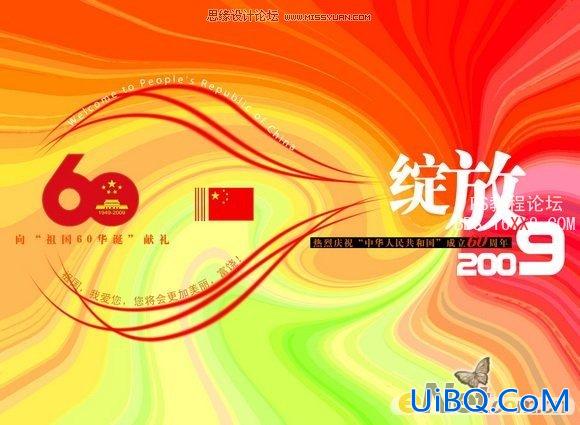 PS设计教程:设计中国60华诞主题海报