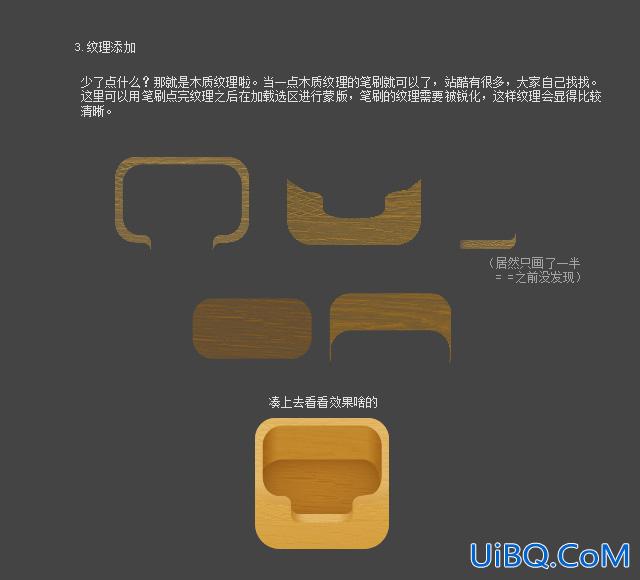 ps绘制一个逼真质感小木盒图标教程