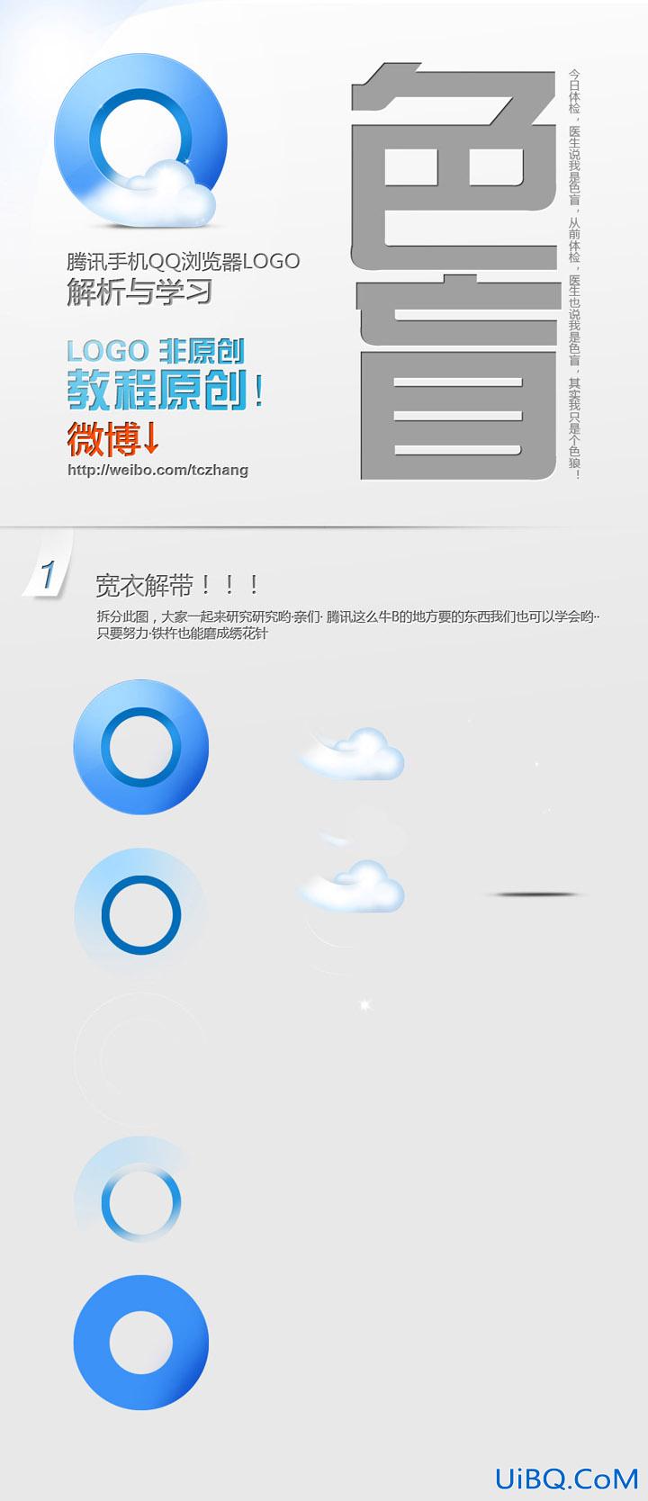 ps绘制腾讯新版手机QQ浏览器图标