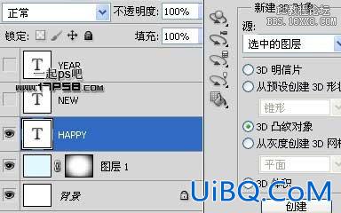 用psCS5制作新年3D立体字