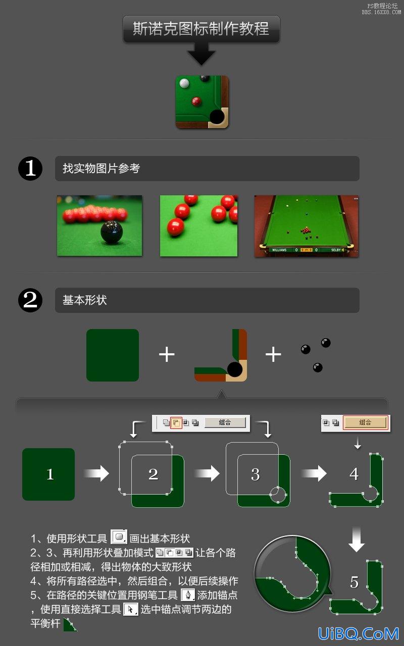 ps制作斯诺克图标教程