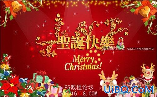 PS设计喜庆快乐的圣诞海报教程