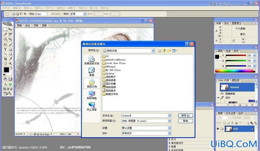 ps切片工具吧图片转成网页格式