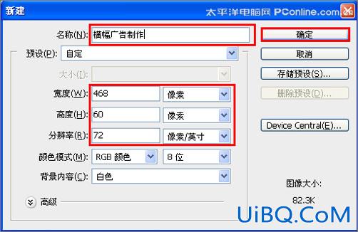 ps实例教程：制作网站横条广告