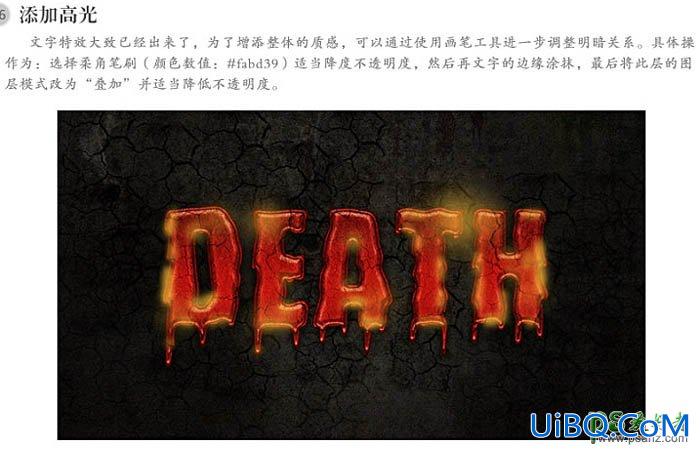 PS滴血字制作教程：设计超酷的死亡血迹文字特效实例