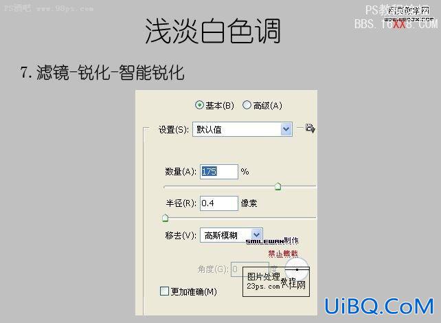 PS调色教程:淡淡的白色调图片