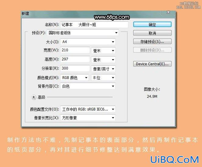 PS制作精致的深褐色笔记本