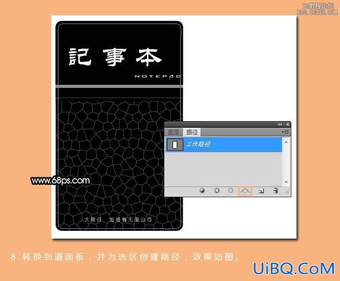 PS制作精致的深褐色笔记本