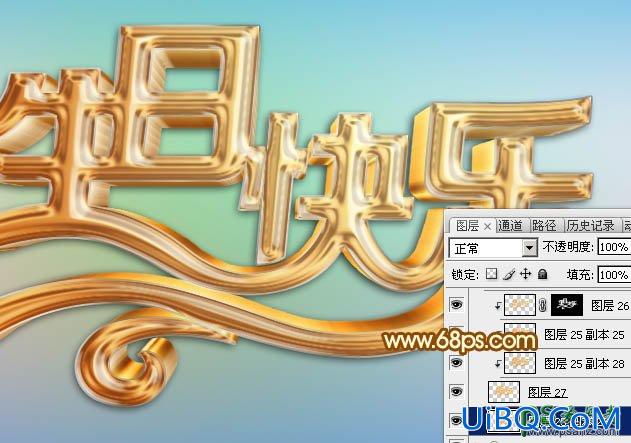 PS设计漂亮的金色立体字，镏金效果生日快乐艺术字体