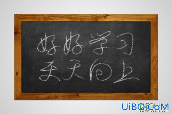 PS特效文字制作教程：设计逼真效果的黑板粉笔字