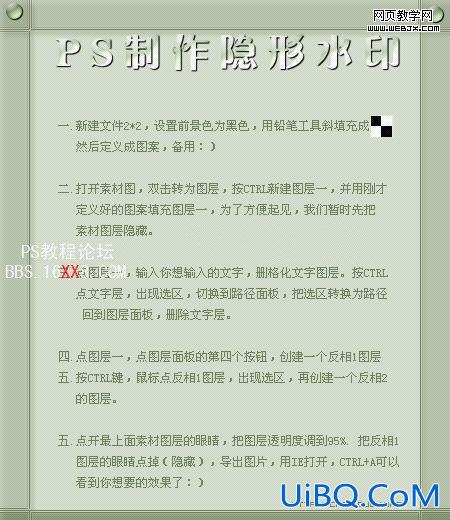 PS简单给图片添加CTRL+A的隐形水印