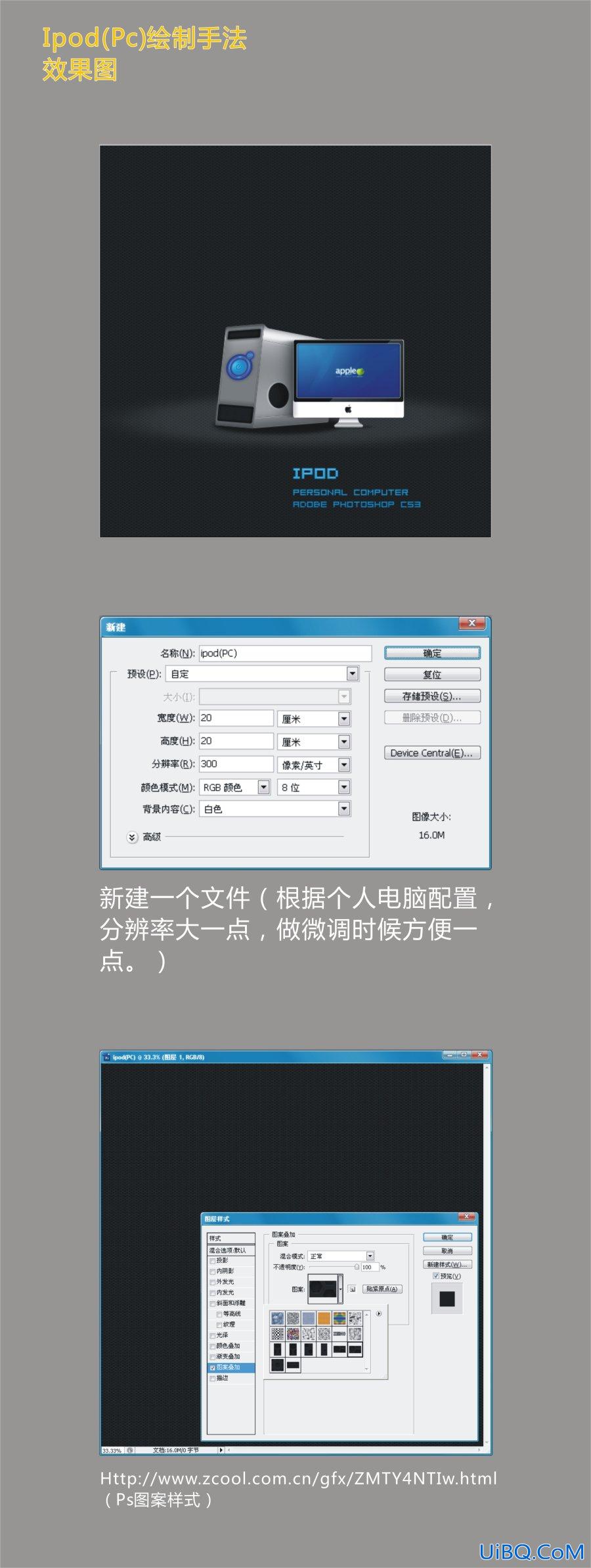 ps绘制一台Ipod苹果电脑图标教程