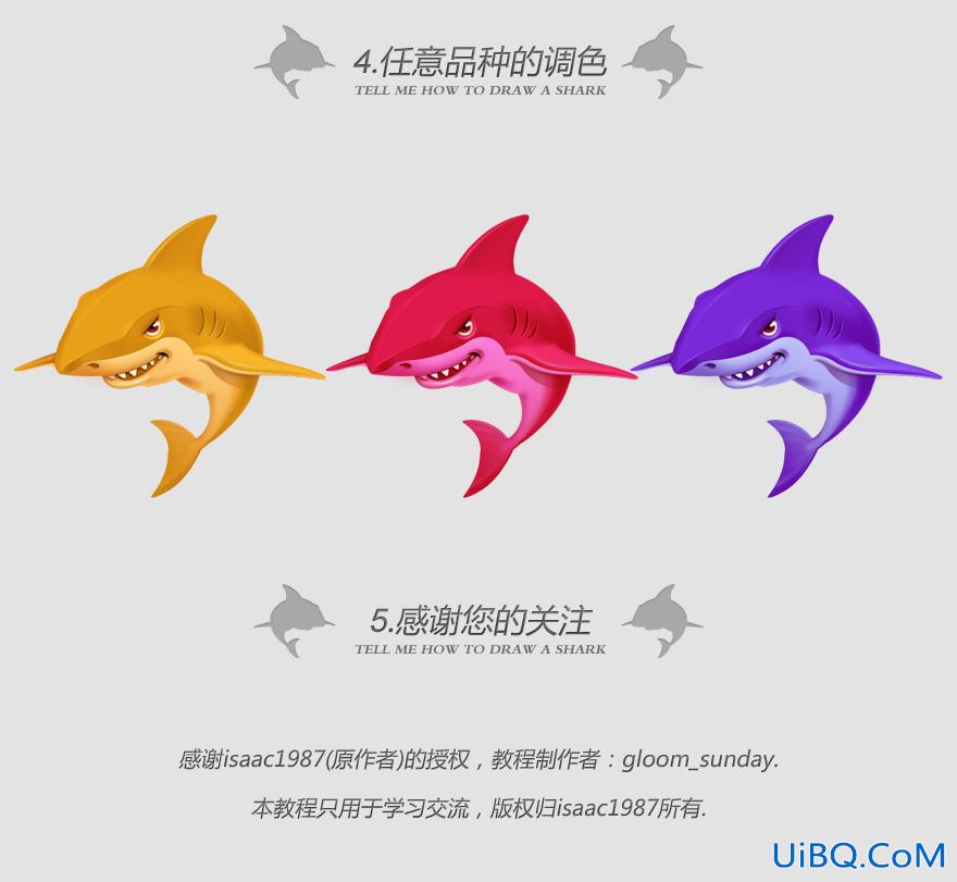 ps绘制网游加速器卡通立体鲨鱼图标过程