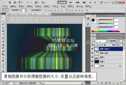 PS制作炫目时尚的3D彩条特效