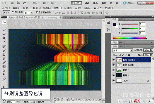 PS制作炫目时尚的3D彩条特效