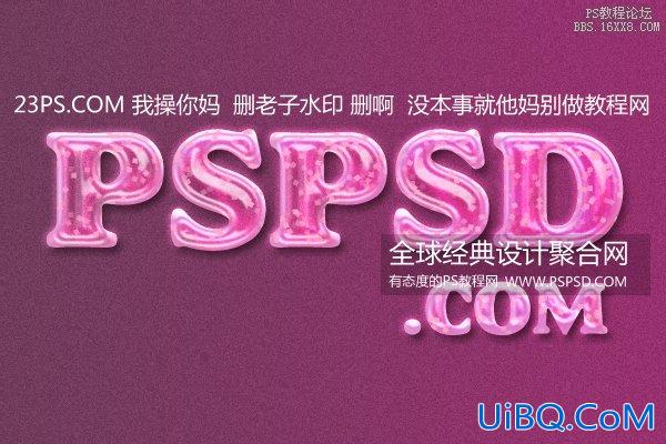 水晶字，ps制作炫丽紫色字体教程