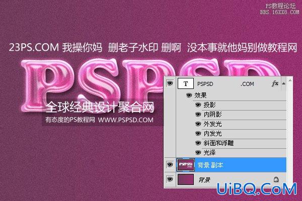 水晶字，ps制作炫丽紫色字体教程