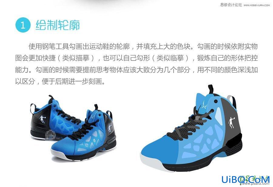 PS鼠绘漂亮的乔丹运动鞋失量图-蓝色大气的运动鞋图片素材