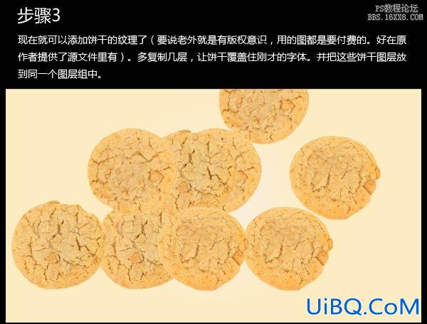ps制作松脆的饼干字