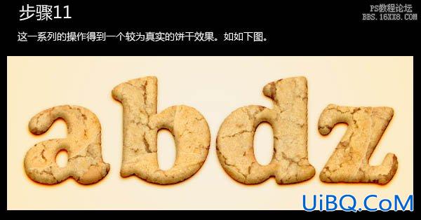 ps制作松脆的饼干字