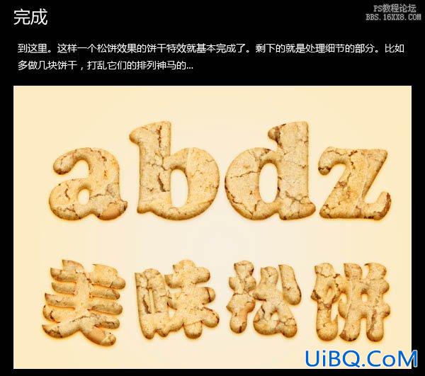 ps制作松脆的饼干字