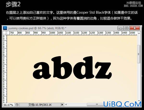 ps制作松脆的饼干字