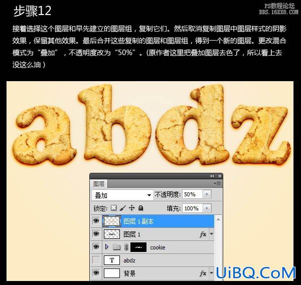 ps制作松脆的饼干字