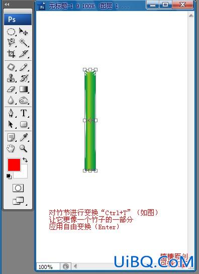 ps绘制绿色的竹子教程
