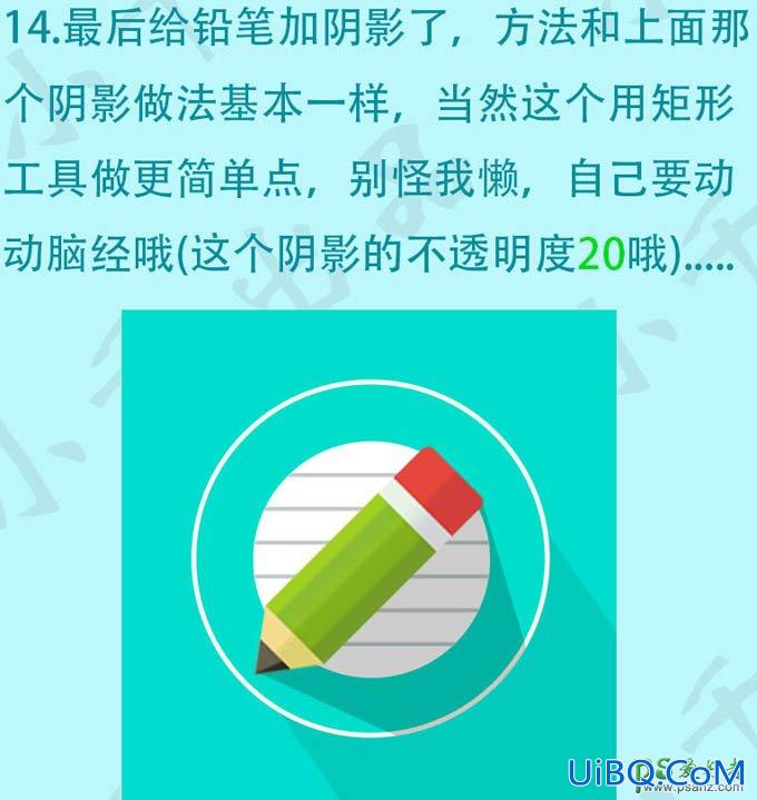 Photoshop图标制作实例教程：手绘清爽的铅笔失量图标，扁平铅笔图标制作
