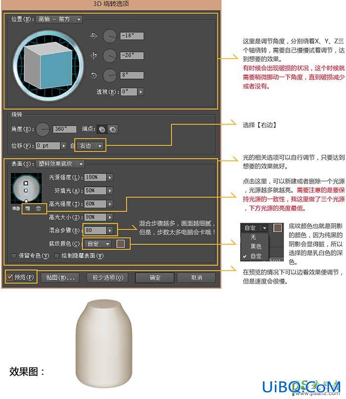 Photoshop鼠绘玻璃瓶失量图：Photoshop与AI结合手绘精致立体感的玻璃奶瓶素材