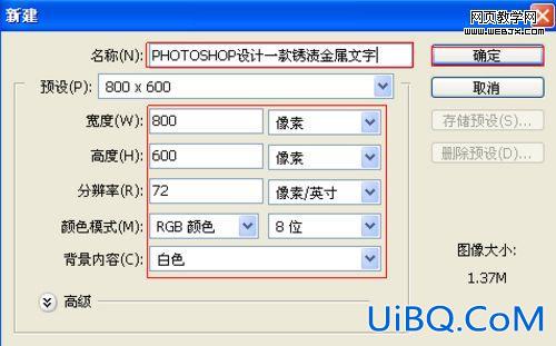 ps教程:强大和醒目的重金属文字特效