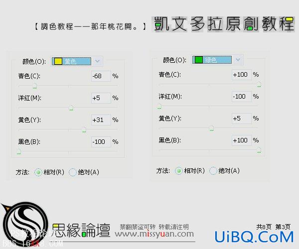 PS图片调色实例:那年桃花开