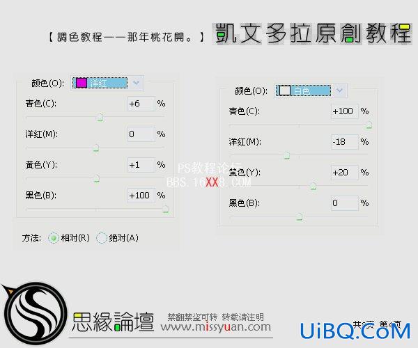 PS图片调色实例:那年桃花开