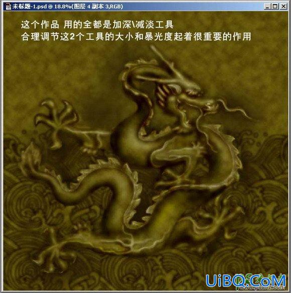 Photoshop鼠绘高手进阶教程实例：绘制怀旧古典风格中国龙图案效果图