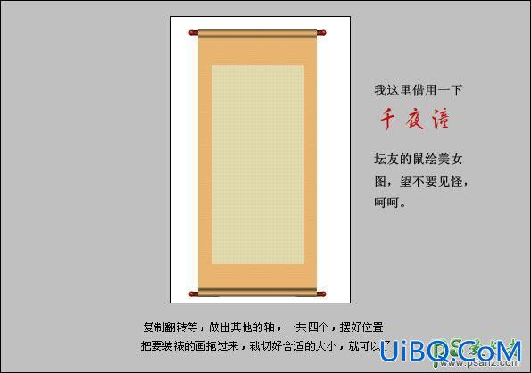 photoshop手工制作一款古典风格精美的书画卷轴