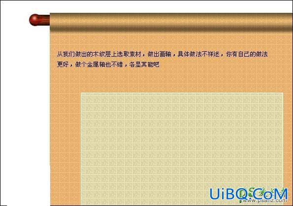 photoshop手工制作一款古典风格精美的书画卷轴