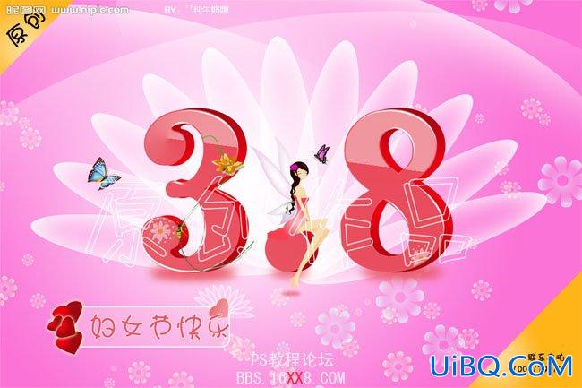 PS打造漂亮的妇女节祝福海报