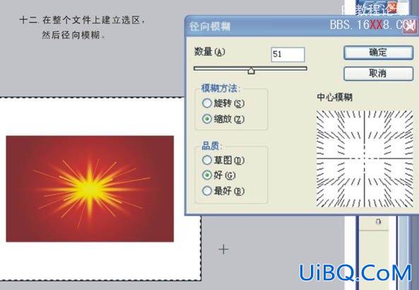 PS制作发散的放射光束