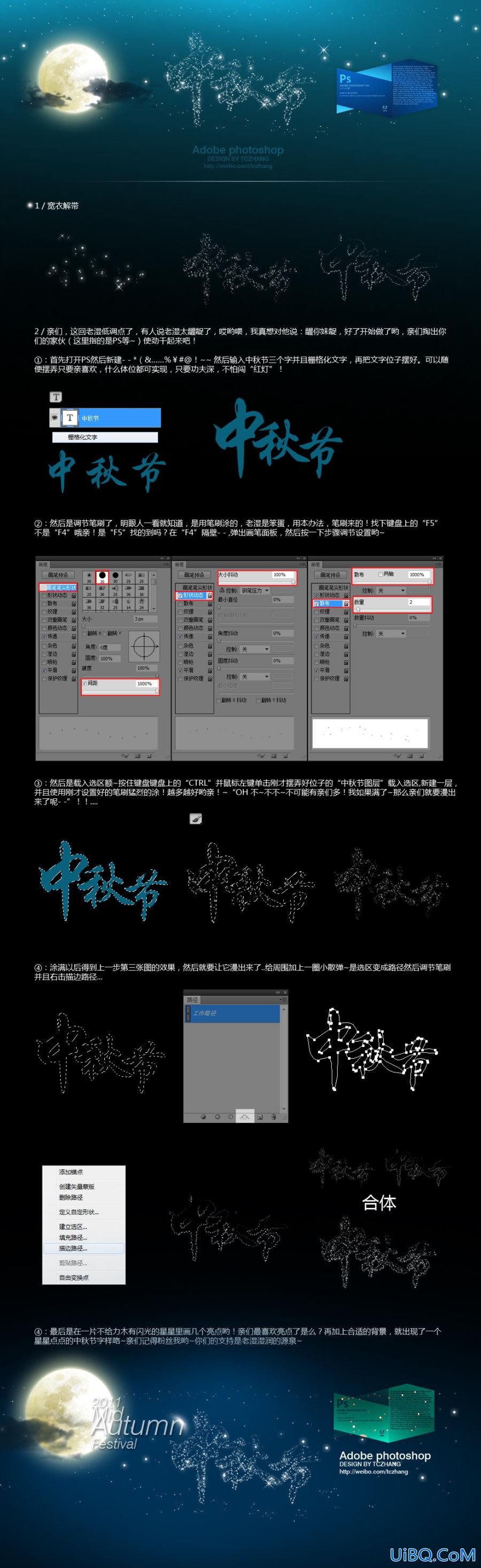 ps制作中秋节星星聚集的文字特效的教程