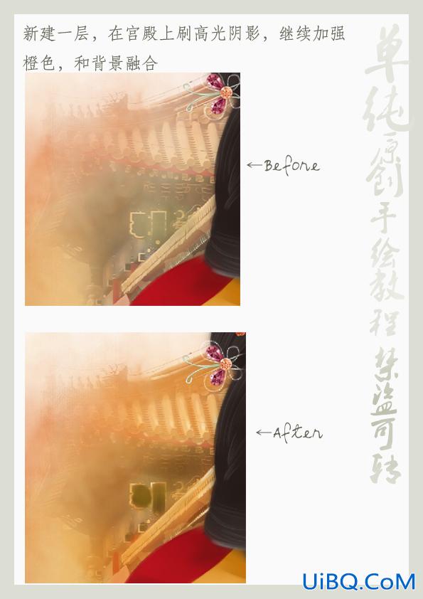 ps绘制趴在栏杆上的唯美古装MM