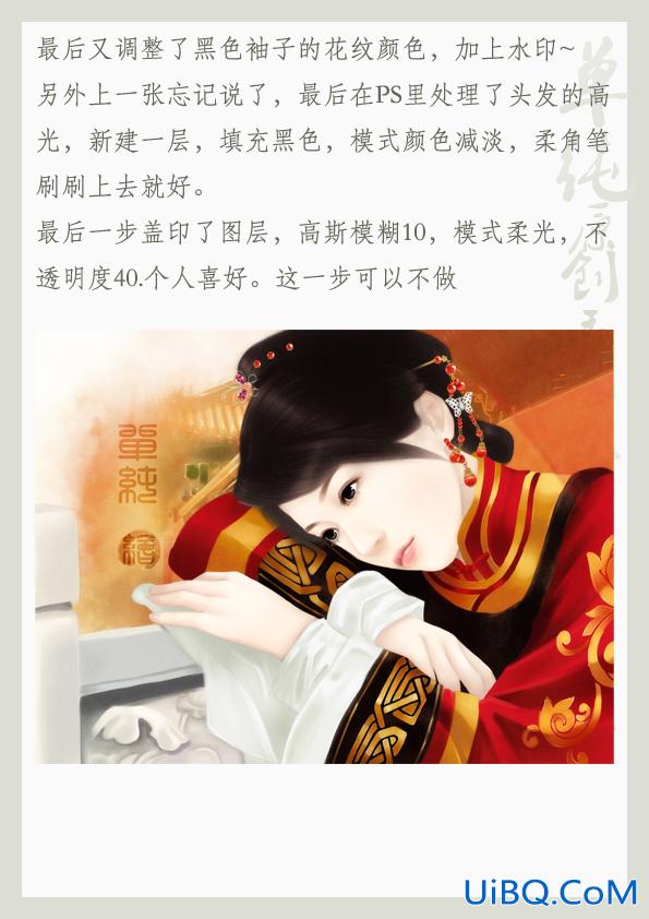 ps绘制趴在栏杆上的唯美古装MM