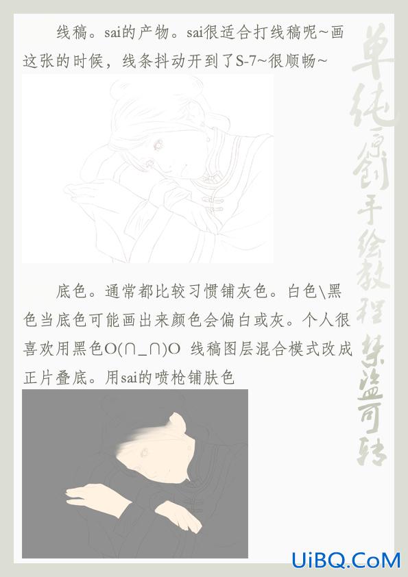 ps绘制趴在栏杆上的唯美古装MM