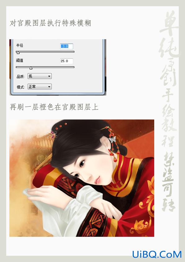 ps绘制趴在栏杆上的唯美古装MM