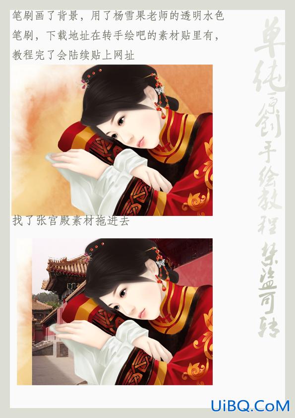 ps绘制趴在栏杆上的唯美古装MM