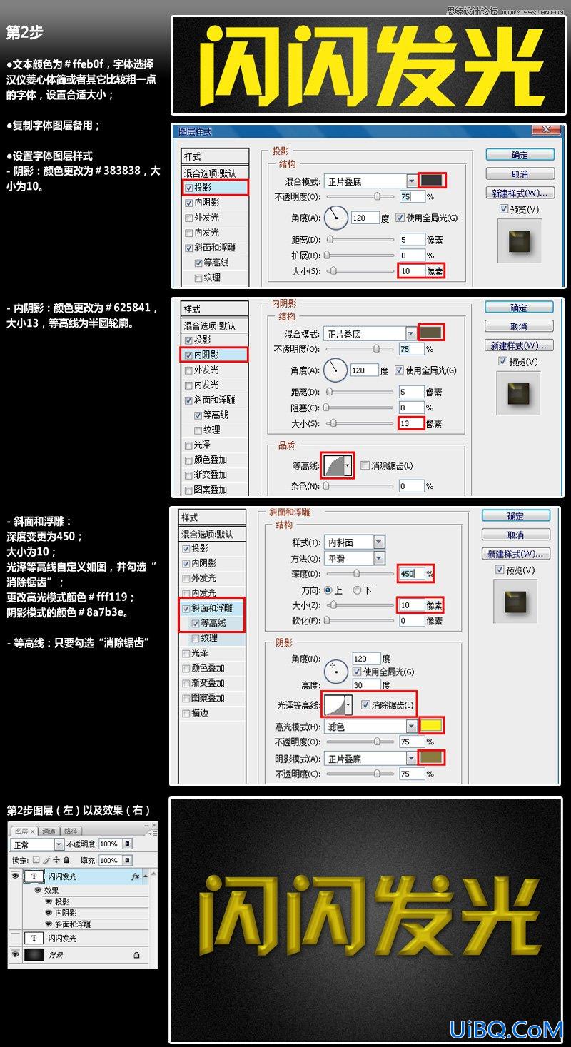 ps绘制闪闪发光的艺术字