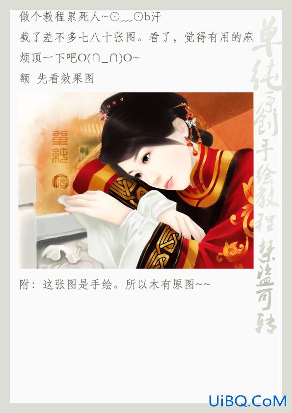 ps绘制趴在栏杆上的唯美古装MM