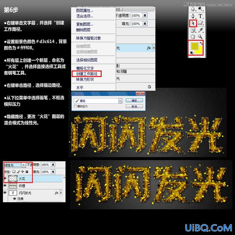ps绘制闪闪发光的艺术字